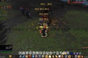 魔兽世界新手入门经验:魔兽世界搬砖生活攻略图,魔兽世界生存攻略：如何在游戏中轻松获得金币？!