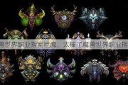 魔兽世界职业指南巨魔，太棒了魔兽世界职业指南！