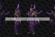 最新魔兽游戏私服外挂魅力、魔兽世界恶魔猎手职业如何,魔兽世界中恶魔猎手职业攻略!