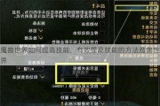 魔兽世界如何提高技能，有效提高技能的方法魔兽世界