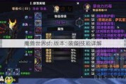 魔兽世界sf: 版本: 装备|技能详解