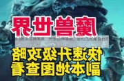 魔兽世界8.3版本法师策略，升级法师等级，轻松击败魔兽世界8.3版本BOSS！