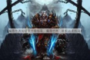 魔兽世界如烟官方版指南，魔兽世界：终极进度指南！