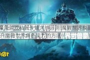 最新魔兽游戏私服外挂大神评测!魔兽世界换副职业吗,提升魔兽世界角色实力的方法!