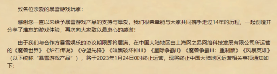 守望等暴雪游戏相继停服网易续签未果网友此次却力挺猪场（暴雪守望事件）