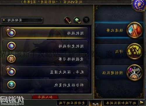 魔兽世界私服新手攻略站「新手必看：魔兽世界私服攻略」