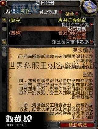 魔兽sf发布网：魔兽世界私服里刺客攻略,私服魔兽世界刺客攻略