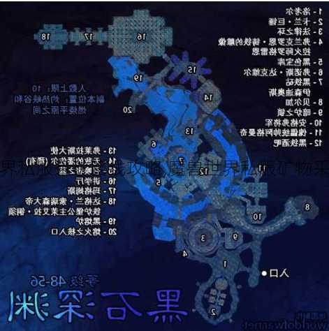 魔兽世界私服采矿路线攻略,魔兽世界私服矿物采集攻略