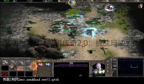 魔兽世界sf：魔兽传奇2.0：挑战玛法大陆