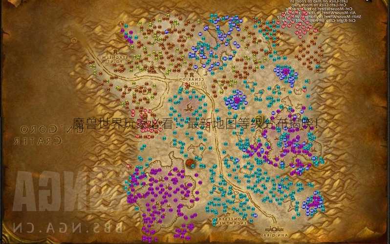 魔兽世界玩家必看：最新地图等级分布揭晓！