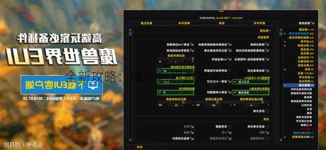 全新攻略：魔兽世界游戏新手指南