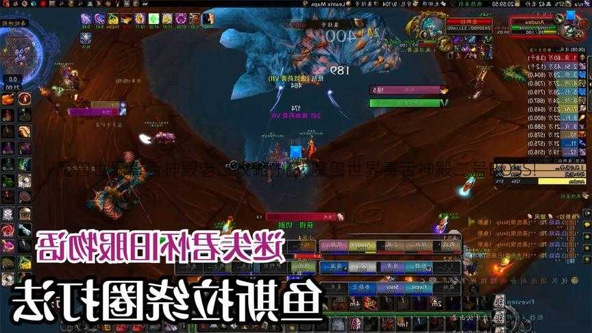 魔兽世界毒舌神殿老二攻略,挑战魔兽世界毒舌神殿二号BOSS!