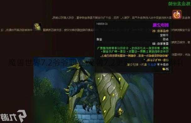 魔兽世界7.2爷爷职业,魔兽7.2更新：新职业爆料!