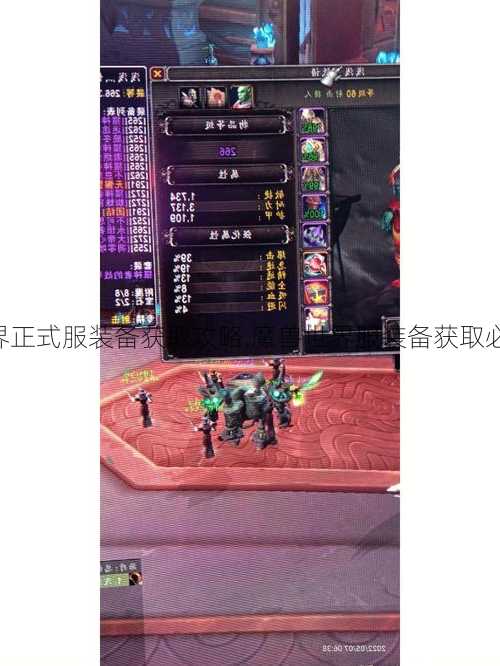 魔兽世界正式服装备获取攻略,魔兽世界服装备获取必备攻略!