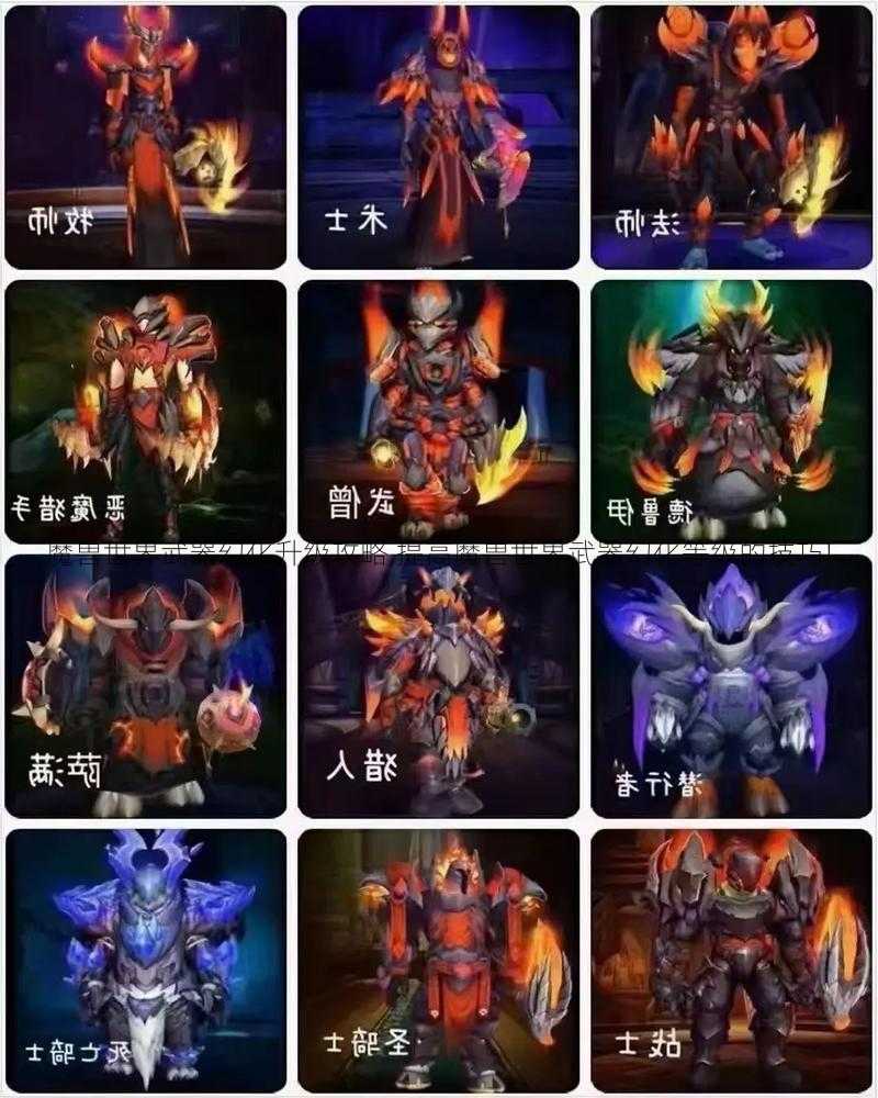 魔兽世界武器幻化升级攻略,提高魔兽世界武器幻化等级的技巧!