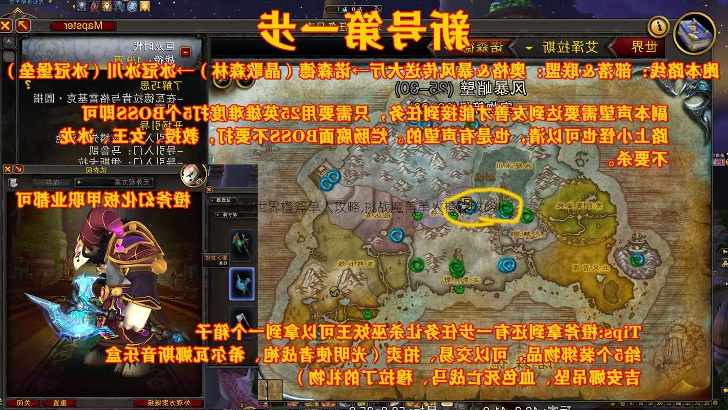 魔兽世界橙斧单人攻略,挑战魔兽单人橙斧攻略!