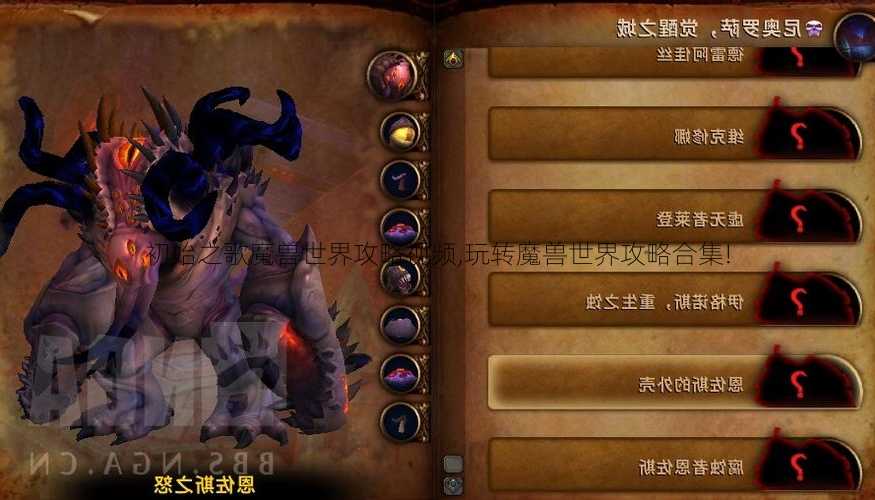 初始之歌魔兽世界攻略视频,玩转魔兽世界攻略合集!