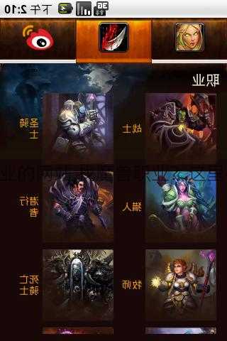 魔兽世界查职业的网站,找魔兽职业？这里有你需要的！!