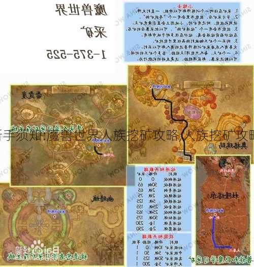 魔兽世界新手须知:魔兽世界人族挖矿攻略,人族挖矿攻略完全指南!