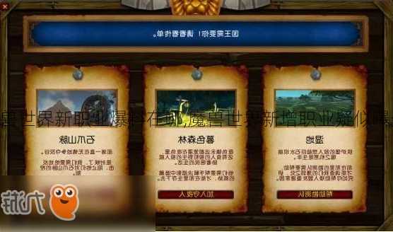 魔兽世界新职业爆料在哪,魔兽世界新增职业疑似曝光!