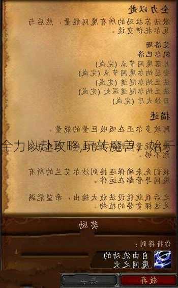 魔兽世界全力以赴攻略,玩转魔兽，始于全面攻略!