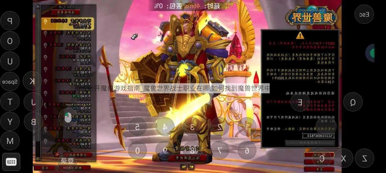 私服新开魔兽游戏指南_魔兽世界战士职业在哪,如何找到魔兽世界中的战士职业？!