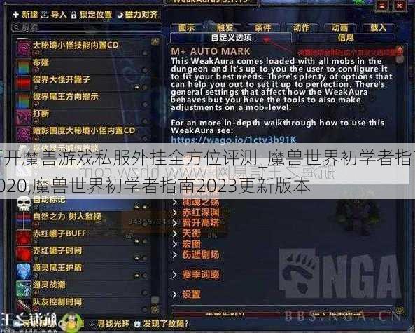 新开魔兽游戏私服外挂全方位评测_魔兽世界初学者指南2020,魔兽世界初学者指南2023更新版本 - 魔兽世界私服,魔兽世界sf,魔兽私服,魔兽私服发布网