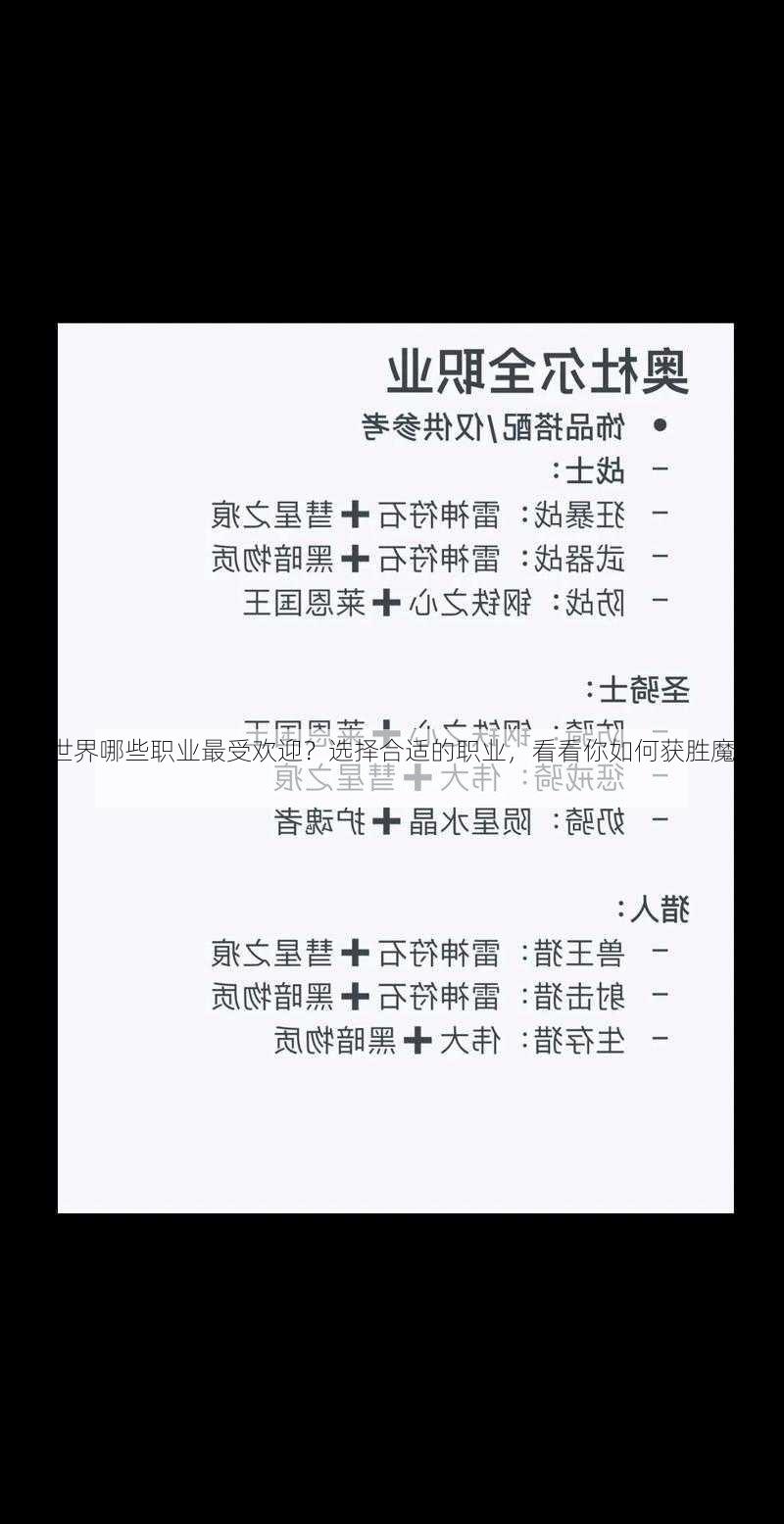 魔兽世界哪些职业最受欢迎？选择合适的职业，看看你如何获胜魔兽世界！ - 魔兽世界私服,魔兽世界sf,魔兽私服,魔兽私服发布网